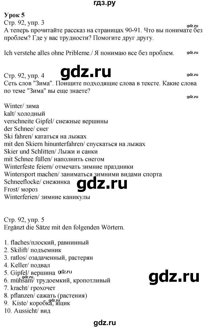 ГДЗ страница 92 немецкий язык 9 класс Wunderkinder Радченко, Цойнер