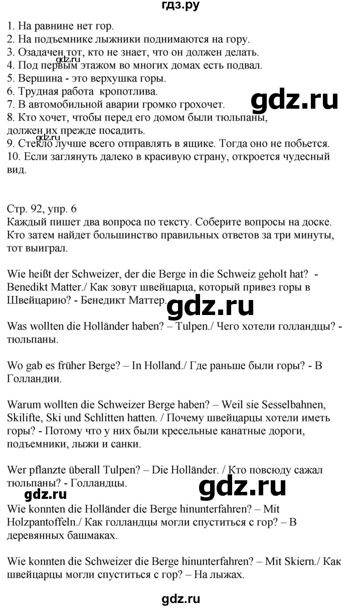 ГДЗ по немецкому языку 9 класс Радченко Wunderkinder Plus Базовый и углубленный уровень страница - 92, Решебник к учебнику Wunderkinder Plus