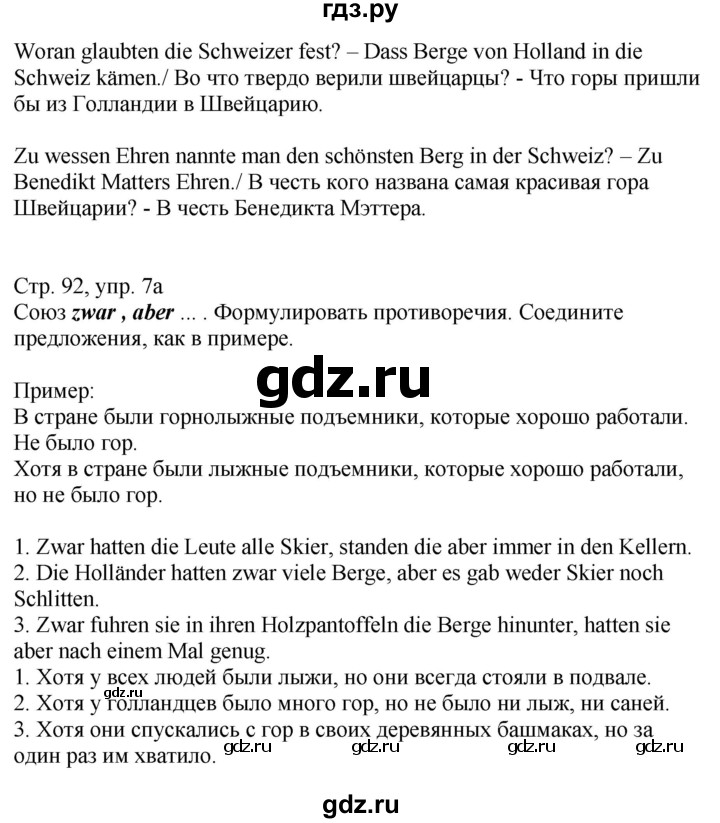 ГДЗ по немецкому языку 9 класс Радченко Wunderkinder Plus Базовый и углубленный уровень страница - 92, Решебник к учебнику Wunderkinder Plus