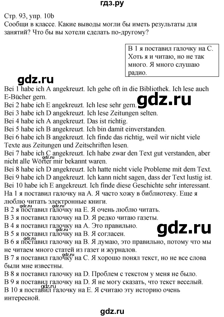 ГДЗ по немецкому языку 9 класс Радченко Wunderkinder Plus Базовый и углубленный уровень страница - 93, Решебник к учебнику Wunderkinder Plus