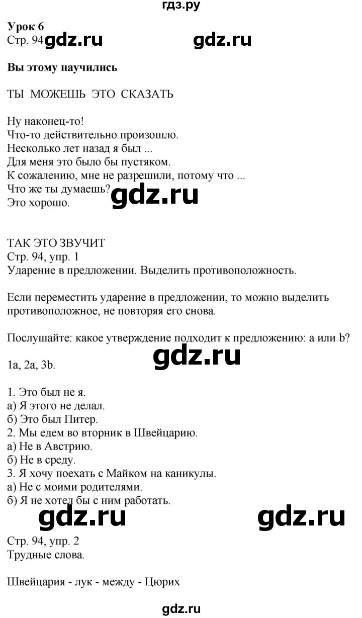 ГДЗ по немецкому языку 9 класс Радченко Wunderkinder Plus Базовый и углубленный уровень страница - 94, Решебник к учебнику Wunderkinder Plus