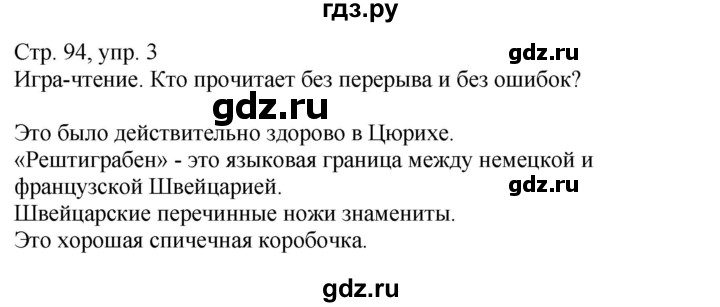 ГДЗ по немецкому языку 9 класс Радченко Wunderkinder Plus Базовый и углубленный уровень страница - 94, Решебник к учебнику Wunderkinder Plus