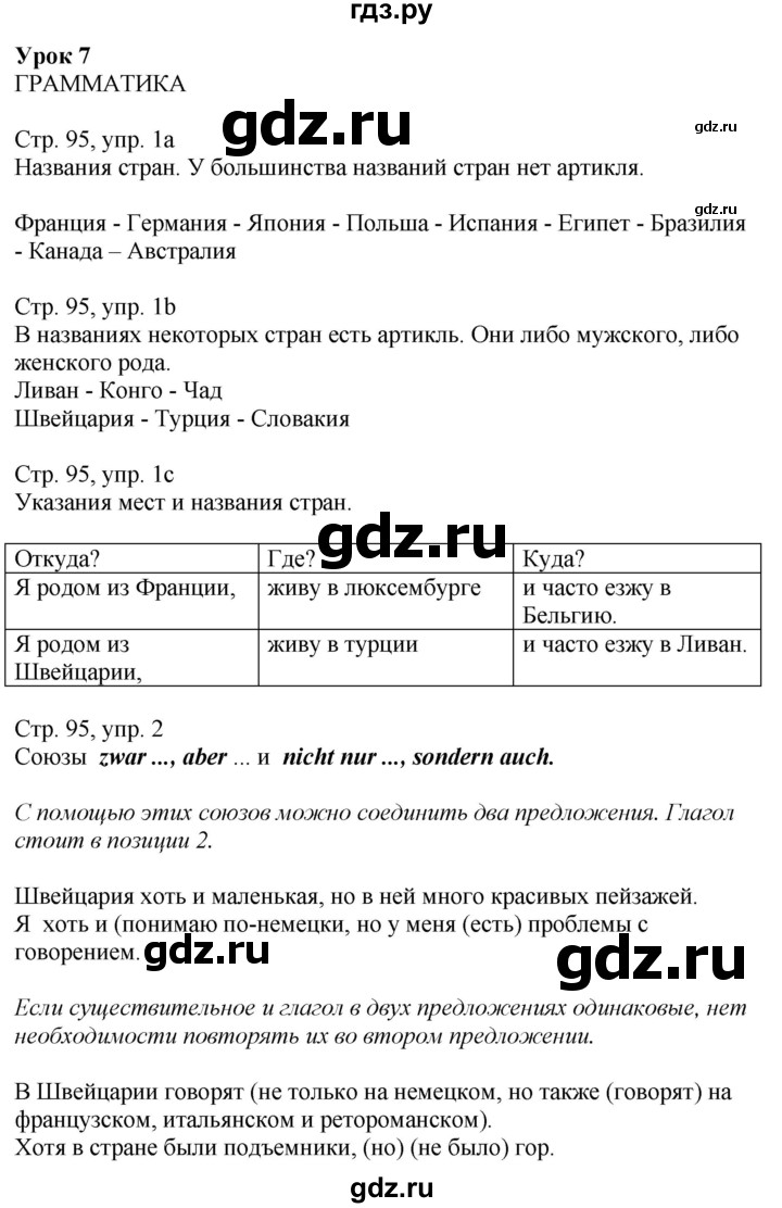 ГДЗ страница 95 немецкий язык 9 класс Wunderkinder Радченко, Цойнер