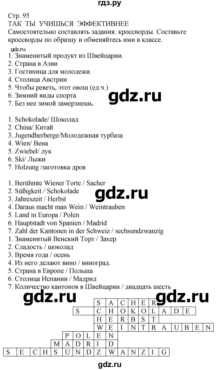 ГДЗ страница 95 немецкий язык 9 класс Wunderkinder Радченко, Цойнер