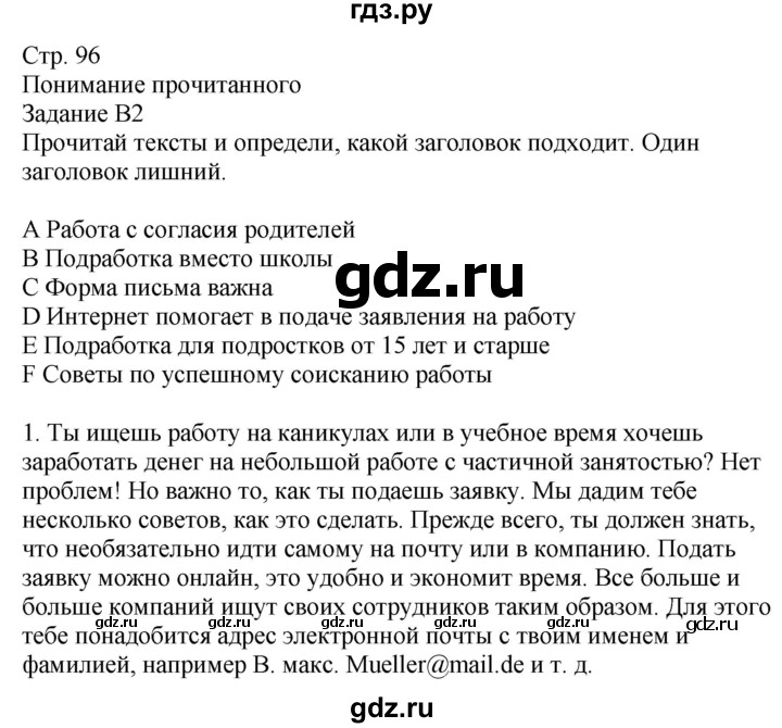 ГДЗ по немецкому языку 9 класс Радченко Wunderkinder Plus Базовый и углубленный уровень страница - 96, Решебник к учебнику Wunderkinder Plus