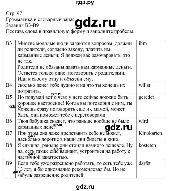 ГДЗ по немецкому языку 9 класс Радченко Wunderkinder Plus Базовый и углубленный уровень страница - 97, Решебник к учебнику Wunderkinder Plus