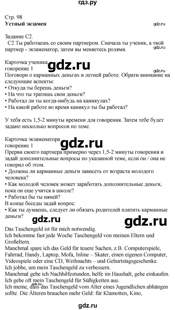 ГДЗ страница 98 немецкий язык 9 класс Wunderkinder Радченко, Цойнер