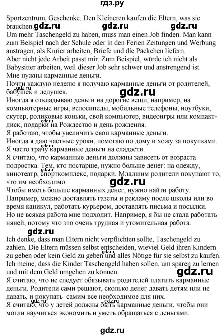 ГДЗ по немецкому языку 9 класс Радченко Wunderkinder Plus Базовый и углубленный уровень страница - 98, Решебник к учебнику Wunderkinder Plus