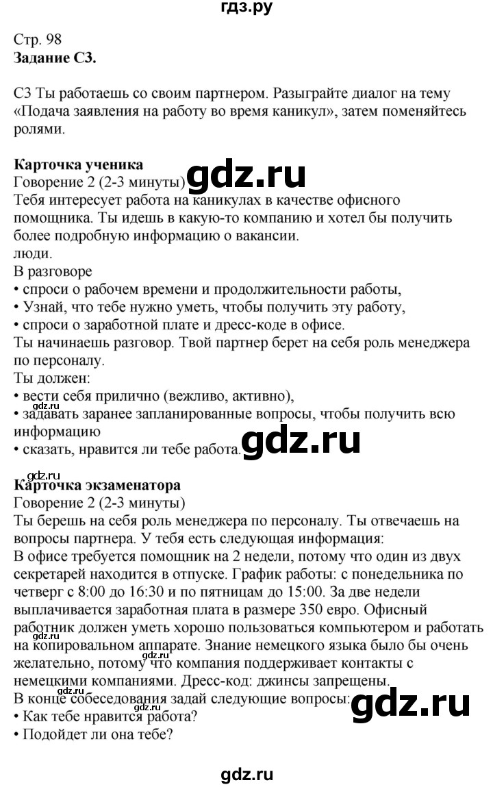 ГДЗ по немецкому языку 9 класс Радченко Wunderkinder Plus Базовый и углубленный уровень страница - 98, Решебник к учебнику Wunderkinder Plus