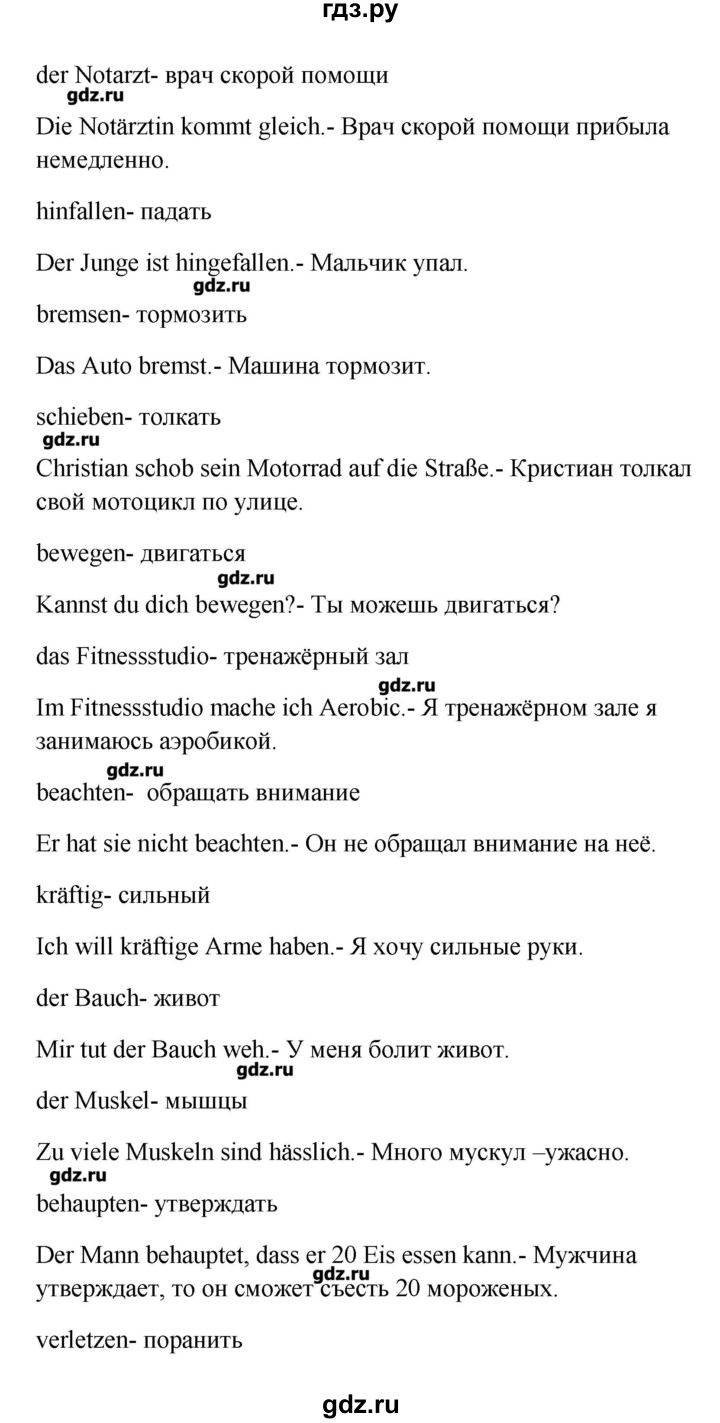 ГДЗ по немецкому языку 9 класс Радченко Wunderkinder  страница - 101, Решебник