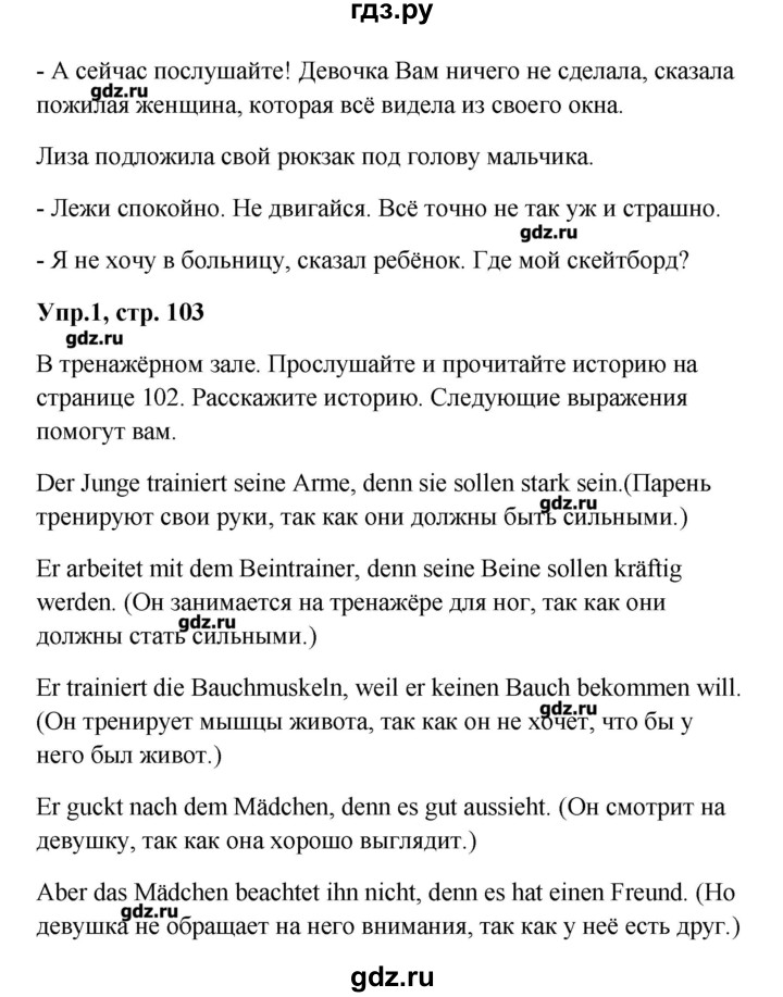 ГДЗ по немецкому языку 9 класс Радченко Wunderkinder  страница - 103, Решебник