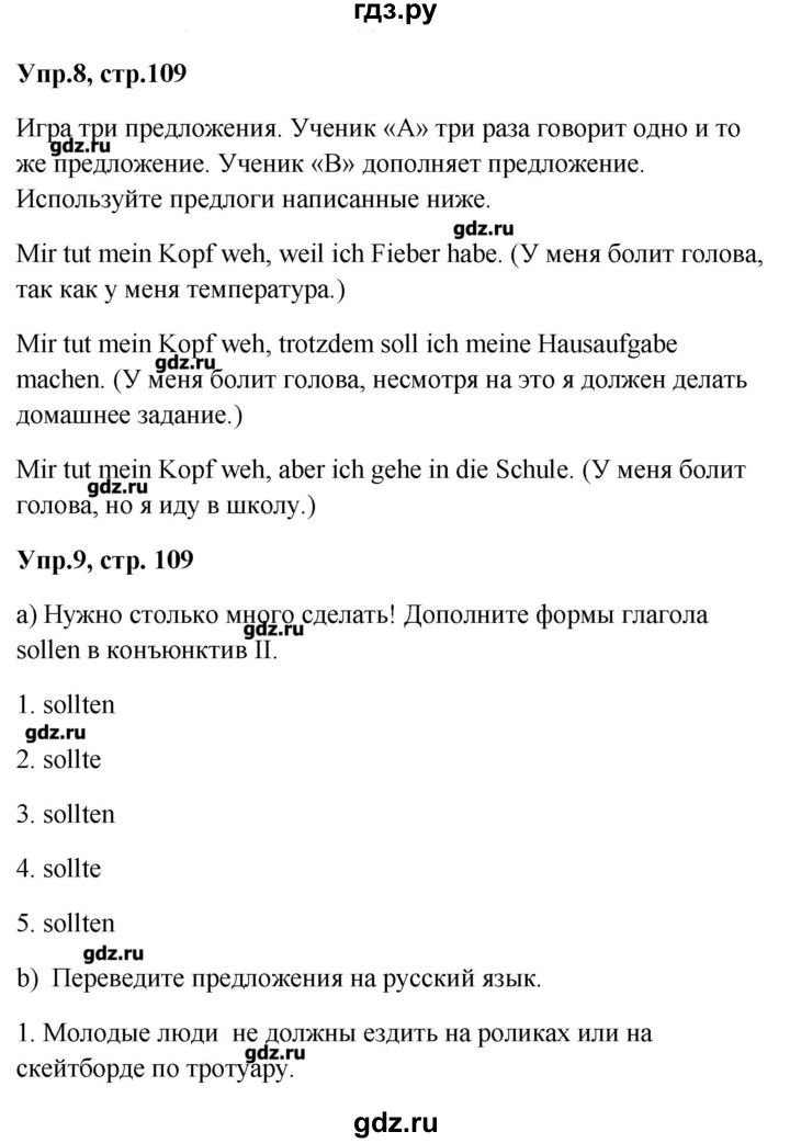 ГДЗ по немецкому языку 9 класс Радченко Wunderkinder  страница - 109, Решебник