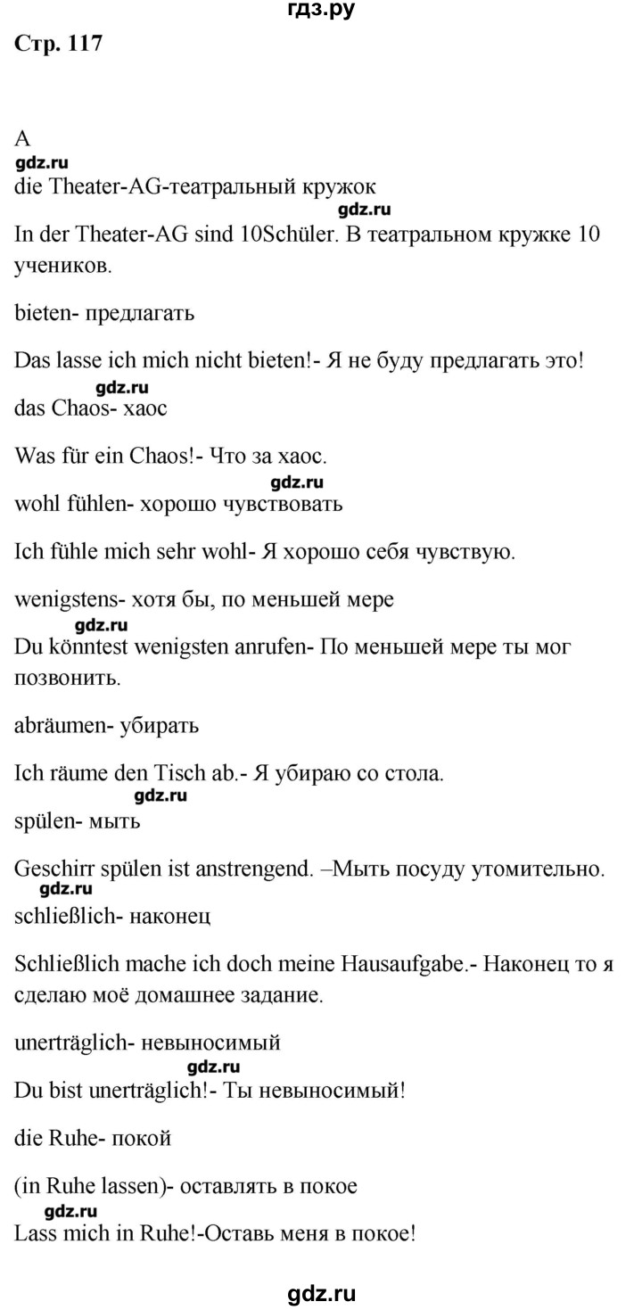 ГДЗ по немецкому языку 9 класс Радченко Wunderkinder  страница - 117, Решебник