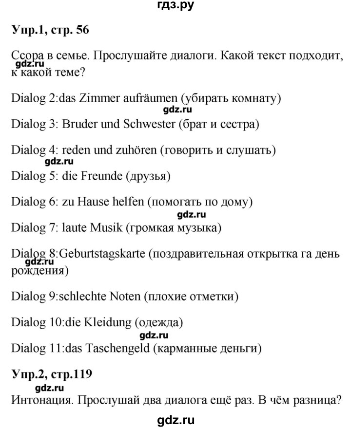 ГДЗ по немецкому языку 9 класс Радченко Wunderkinder  страница - 119, Решебник