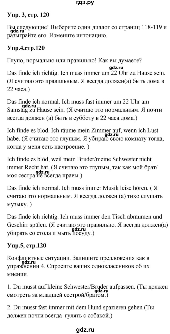ГДЗ по немецкому языку 9 класс Радченко Wunderkinder  страница - 120, Решебник