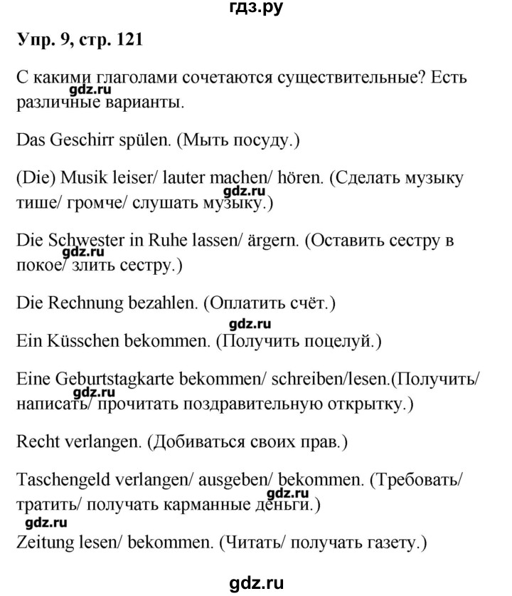 ГДЗ по немецкому языку 9 класс Радченко Wunderkinder  страница - 121, Решебник