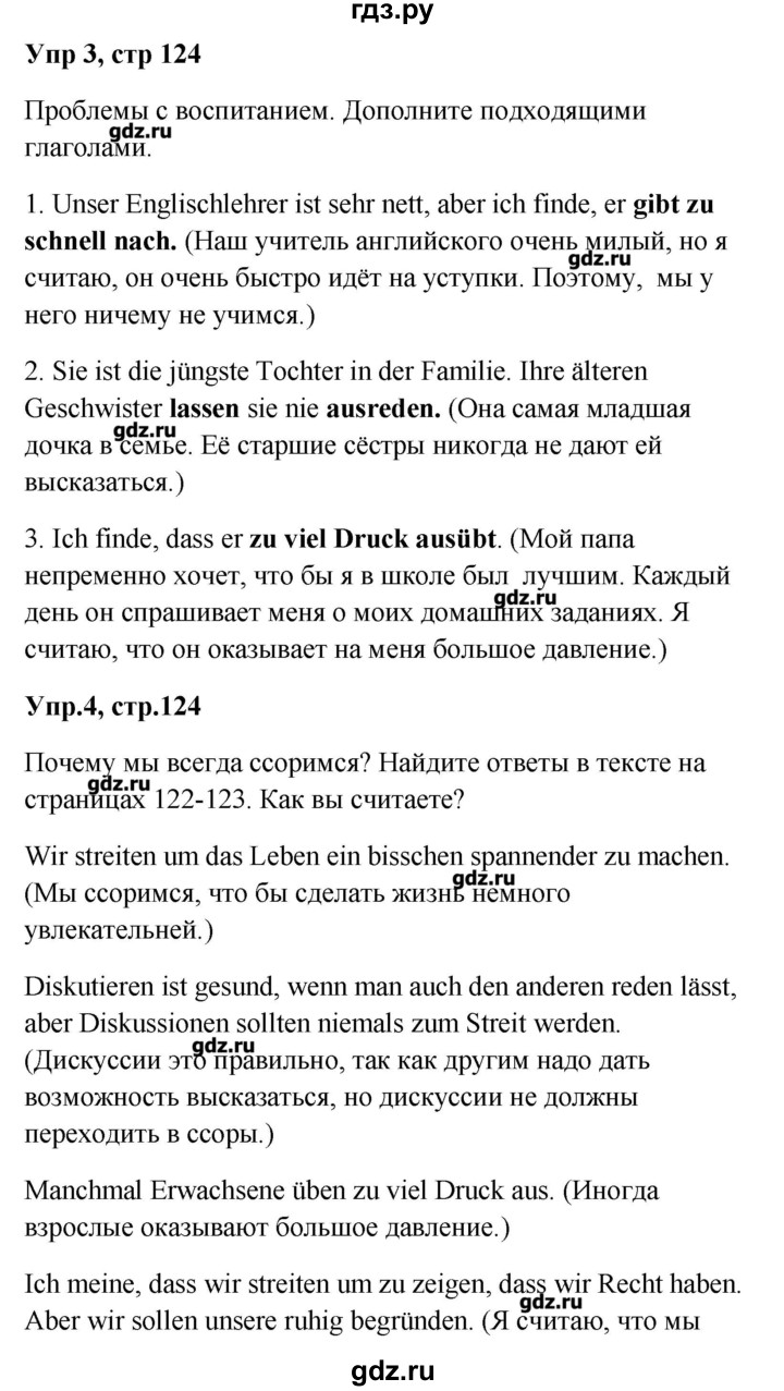 ГДЗ по немецкому языку 9 класс Радченко Wunderkinder  страница - 124, Решебник
