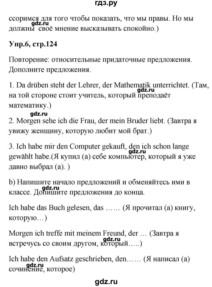 ГДЗ по немецкому языку 9 класс Радченко Wunderkinder  страница - 124, Решебник