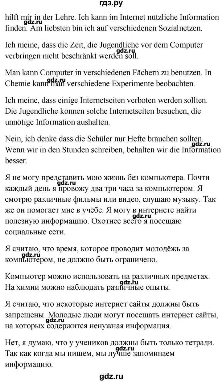 ГДЗ по немецкому языку 9 класс Радченко Wunderkinder  страница - 132, Решебник
