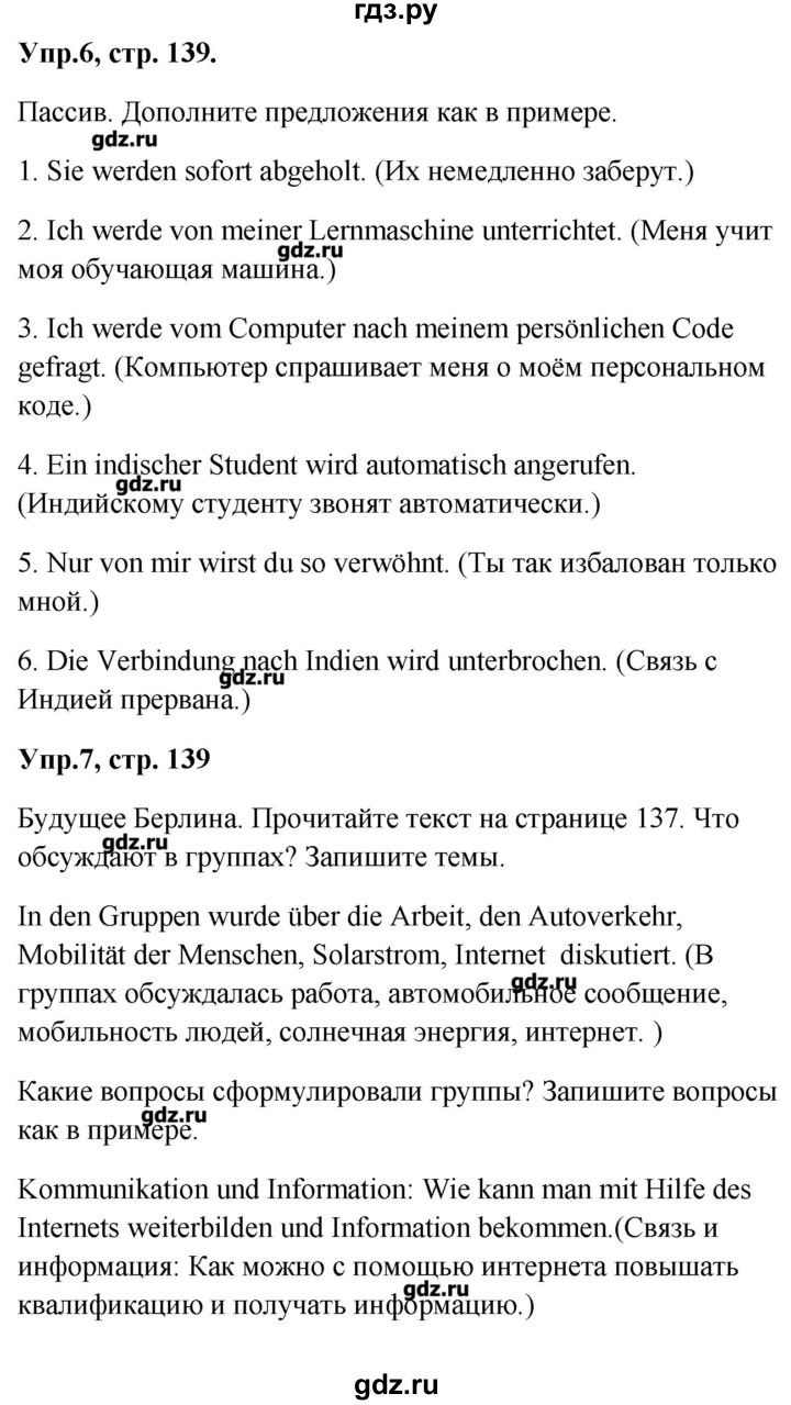 ГДЗ по немецкому языку 9 класс Радченко Wunderkinder  страница - 139, Решебник