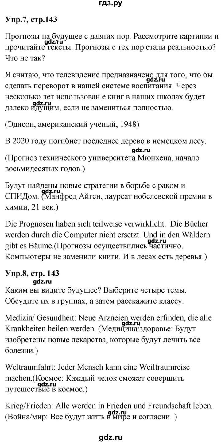 ГДЗ по немецкому языку 9 класс Радченко Wunderkinder  страница - 143, Решебник