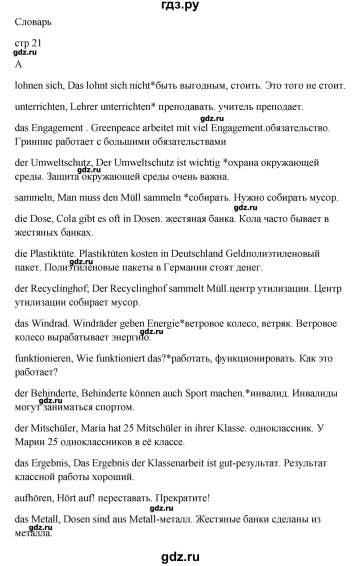 ГДЗ по немецкому языку 9 класс Радченко Wunderkinder  страница - 21, Решебник