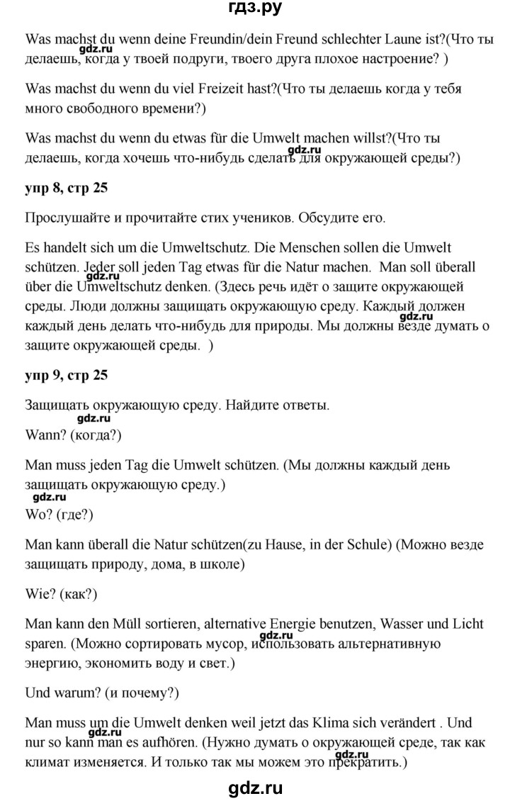 ГДЗ по немецкому языку 9 класс Радченко Wunderkinder  страница - 25, Решебник