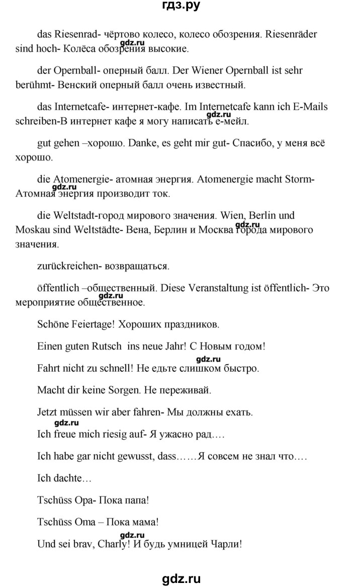 ГДЗ по немецкому языку 9 класс Радченко Wunderkinder  страница - 37, Решебник