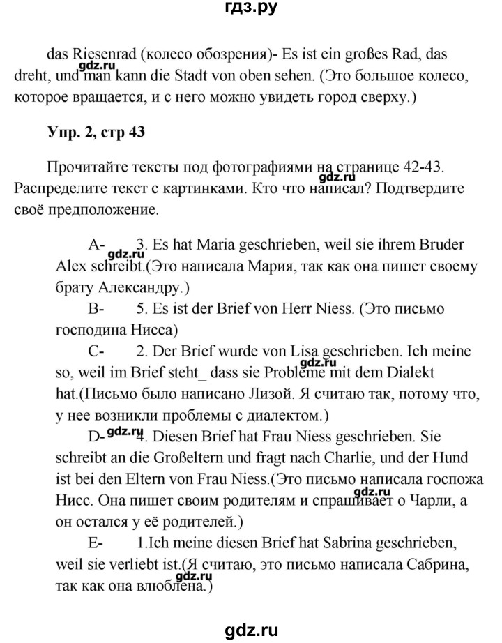 ГДЗ по немецкому языку 9 класс Радченко Wunderkinder  страница - 43, Решебник