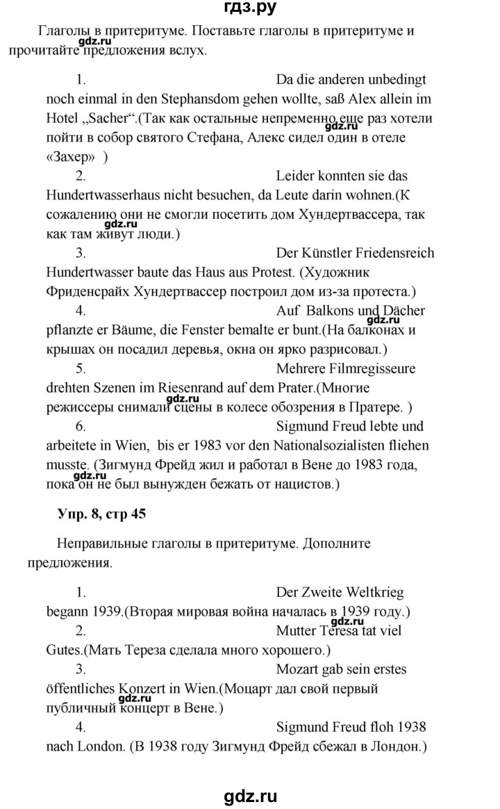 ГДЗ по немецкому языку 9 класс Радченко Wunderkinder  страница - 45, Решебник