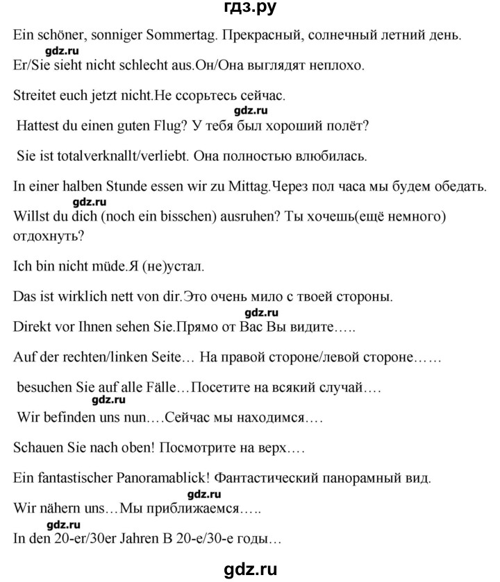 ГДЗ по немецкому языку 9 класс Радченко Wunderkinder  страница - 5, Решебник