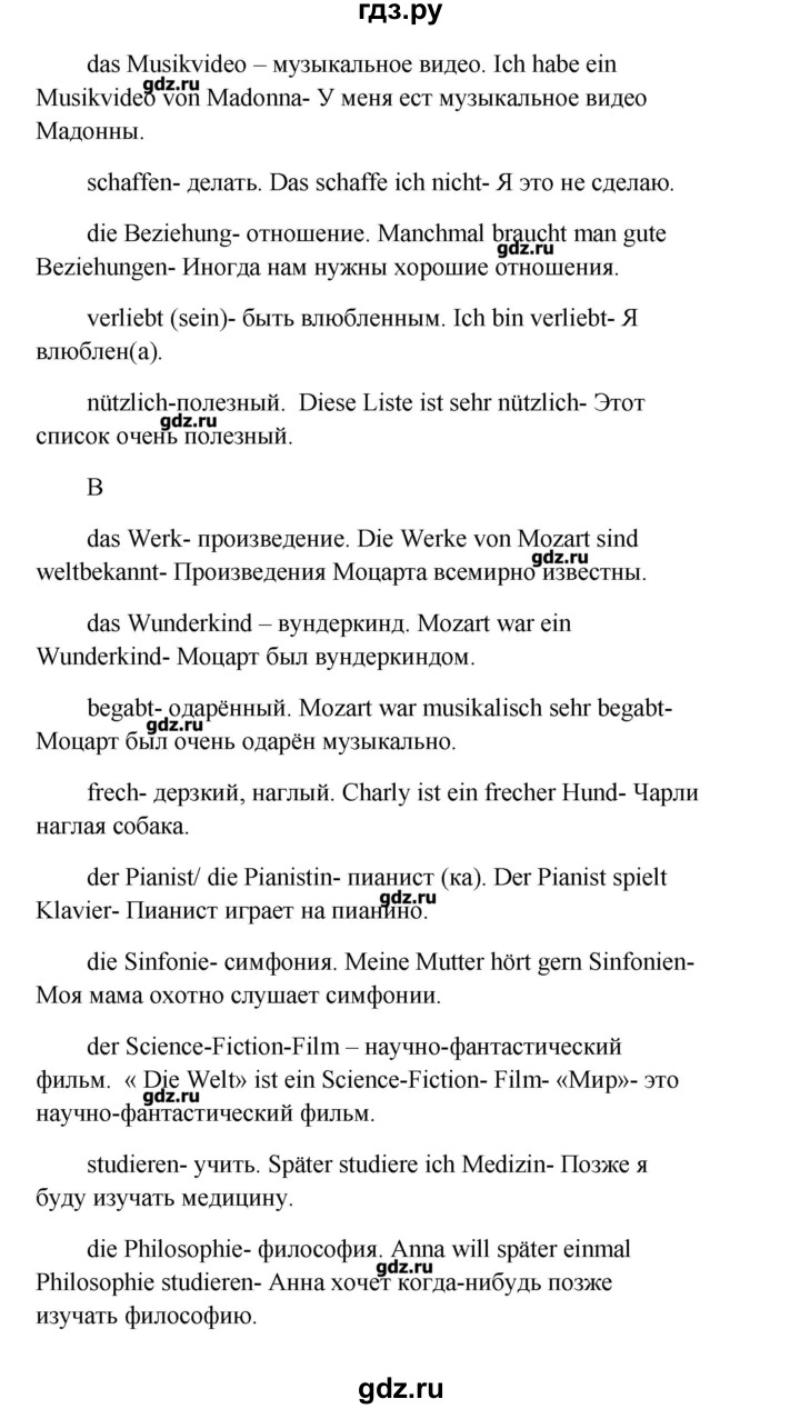 ГДЗ по немецкому языку 9 класс Радченко Wunderkinder  страница - 53, Решебник