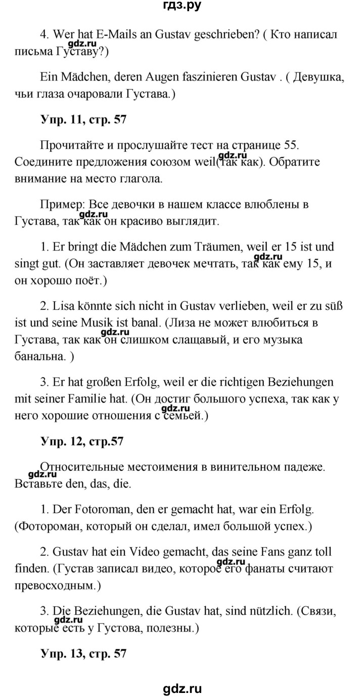 ГДЗ по немецкому языку 9 класс Радченко Wunderkinder  страница - 57, Решебник
