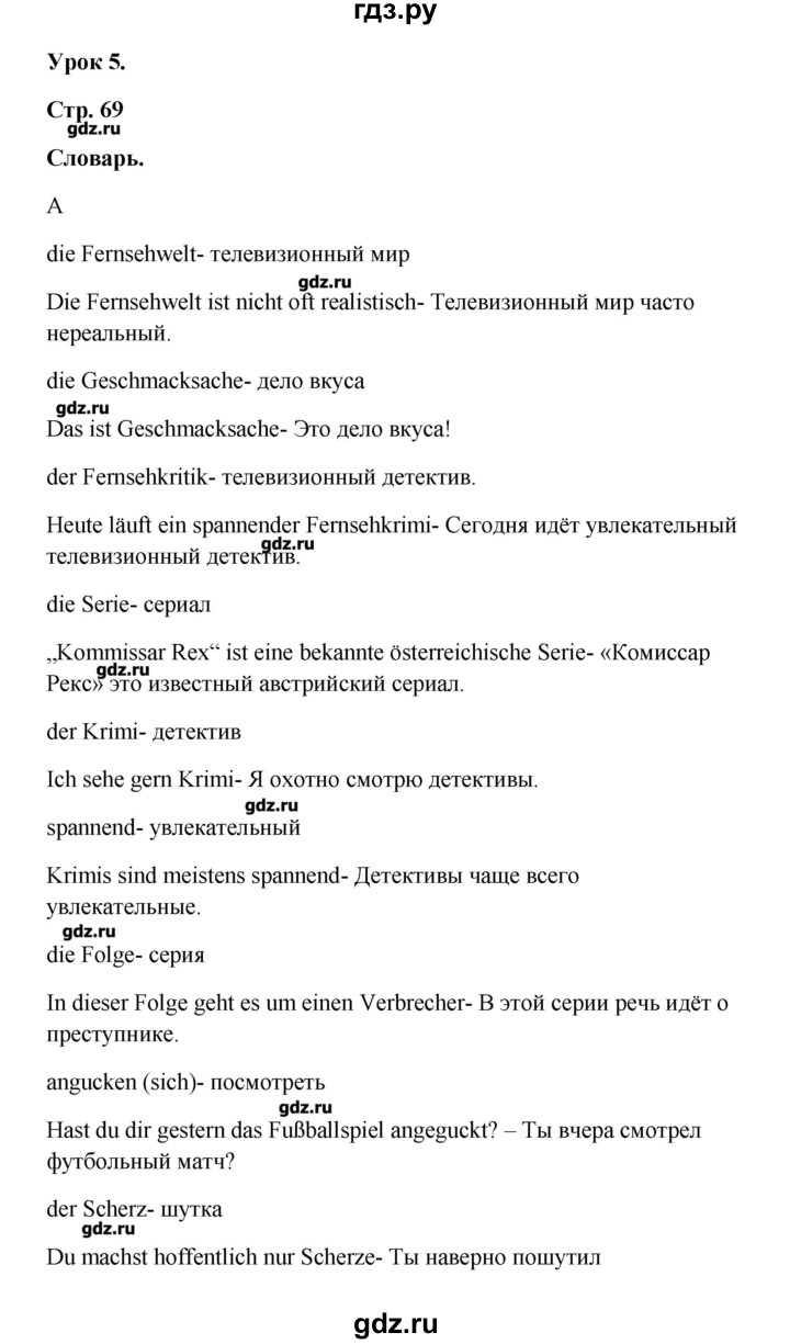 ГДЗ по немецкому языку 9 класс Радченко Wunderkinder  страница - 69, Решебник