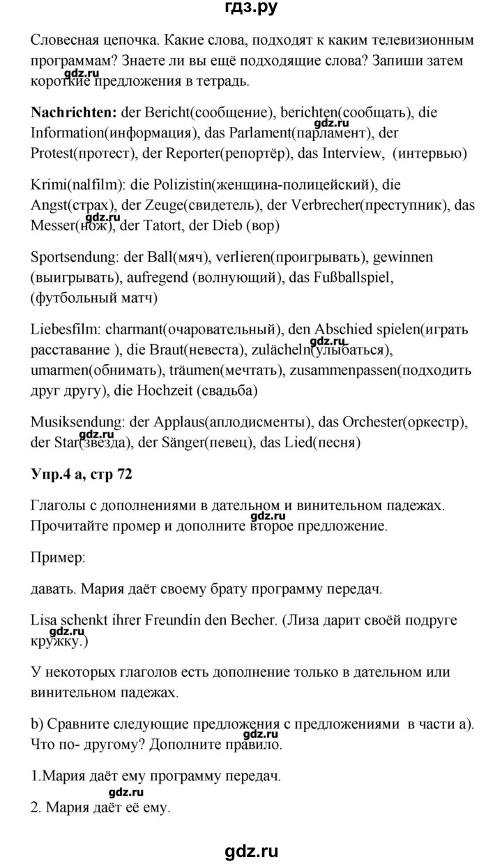 ГДЗ по немецкому языку 9 класс Радченко Wunderkinder  страница - 72, Решебник