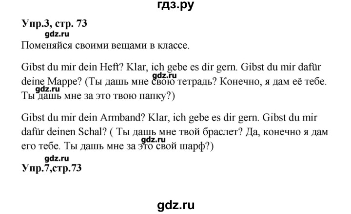ГДЗ по немецкому языку 9 класс Радченко Wunderkinder  страница - 73, Решебник