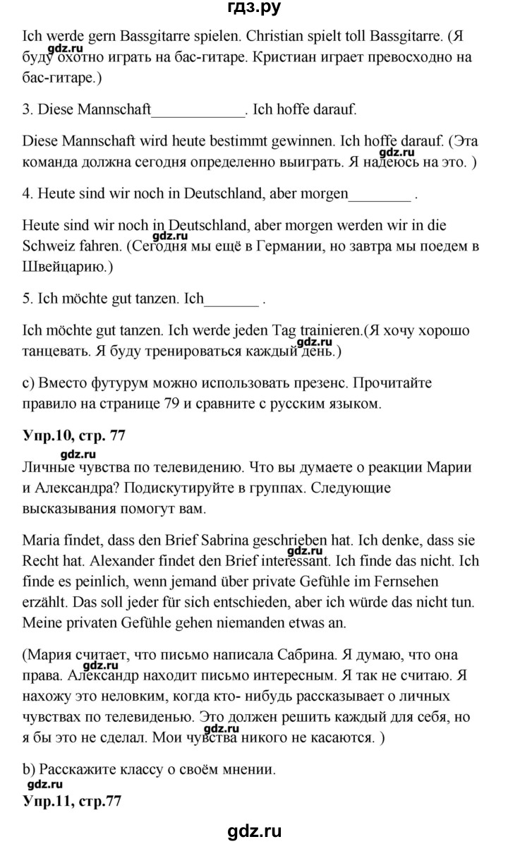 ГДЗ по немецкому языку 9 класс Радченко Wunderkinder  страница - 77, Решебник