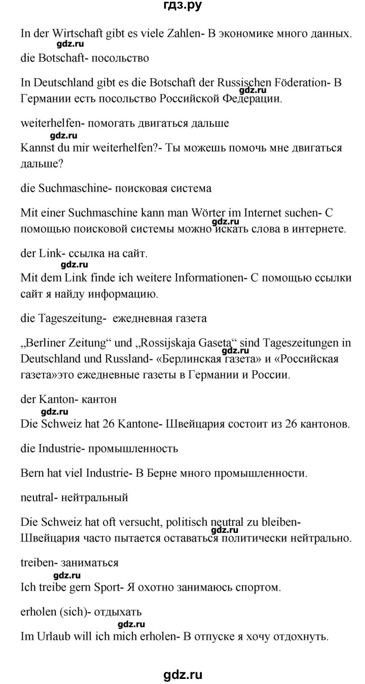 ГДЗ страница 85 немецкий язык 9 класс Wunderkinder Радченко, Цойнер