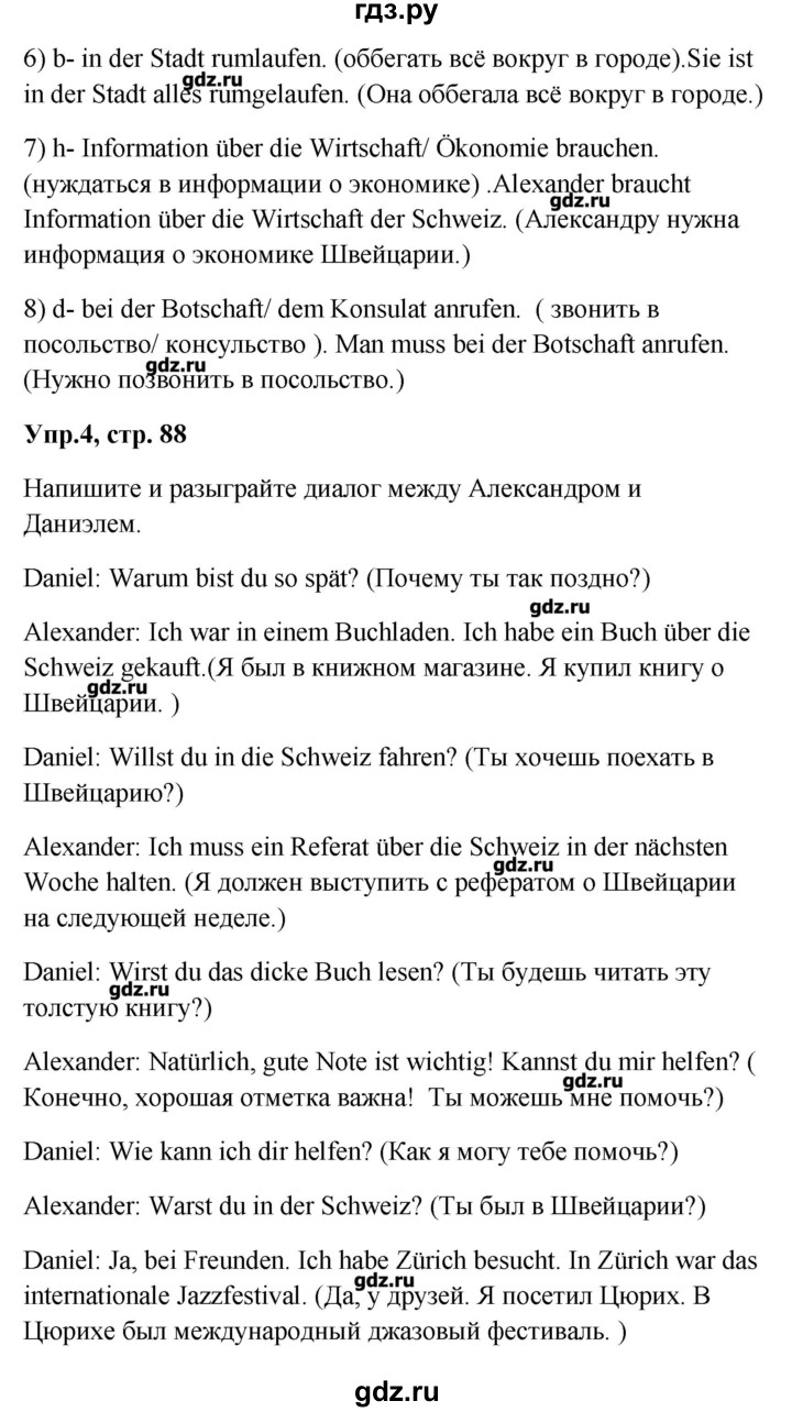ГДЗ по немецкому языку 9 класс Радченко Wunderkinder  страница - 88, Решебник