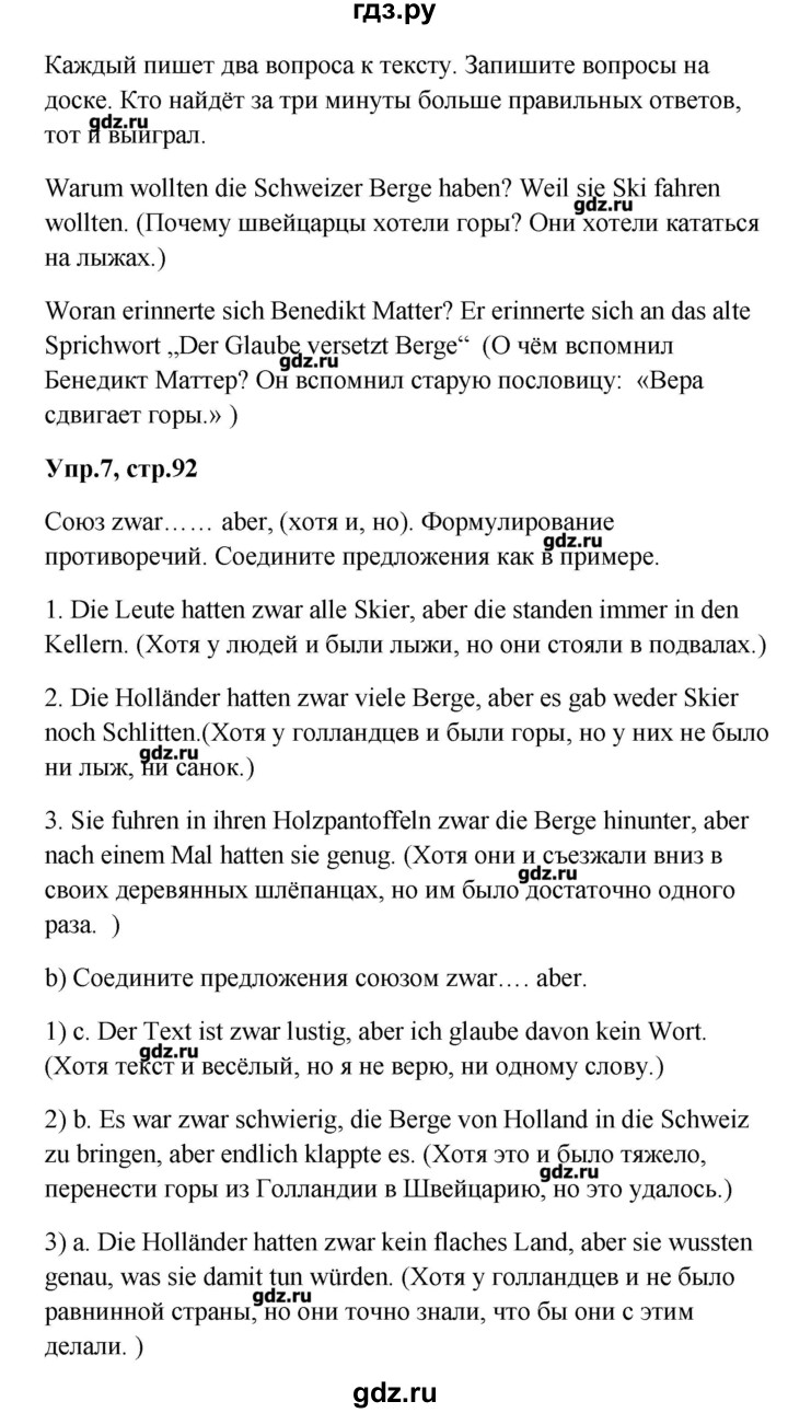 ГДЗ по немецкому языку 9 класс Радченко Wunderkinder  страница - 92, Решебник