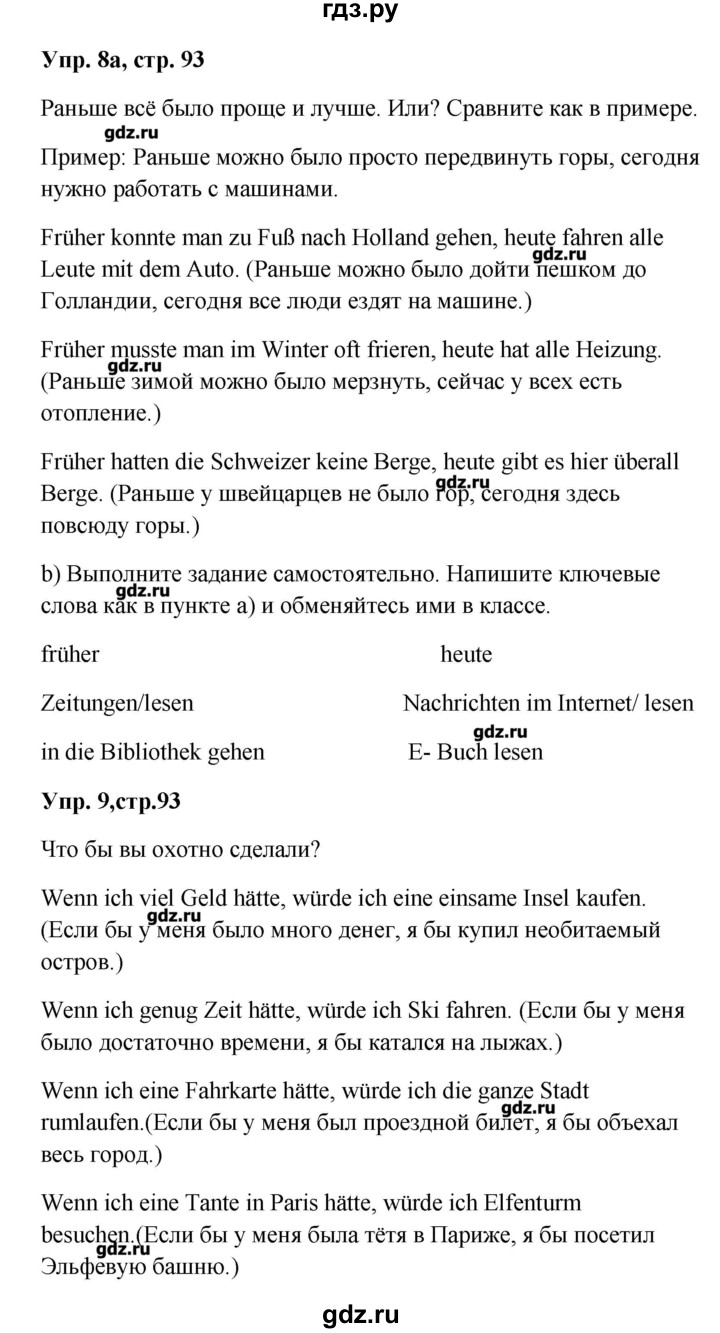 ГДЗ по немецкому языку 9 класс Радченко Wunderkinder  страница - 93, Решебник