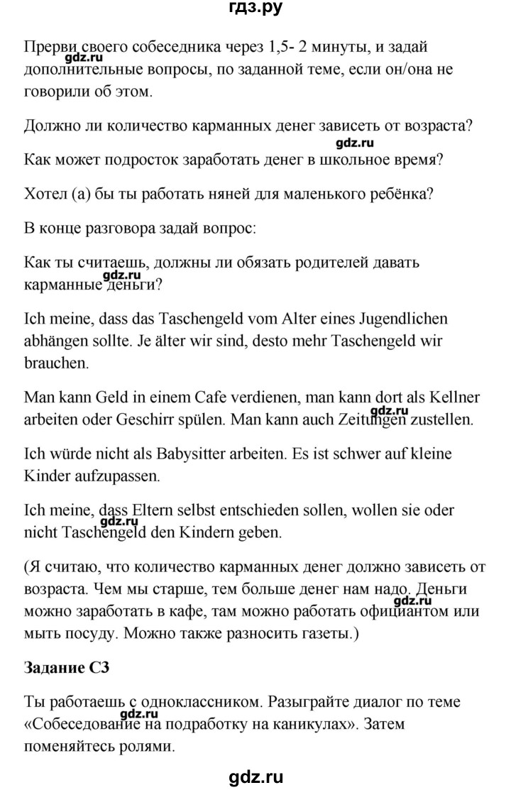 ГДЗ по немецкому языку 9 класс Радченко Wunderkinder  страница - 98, Решебник