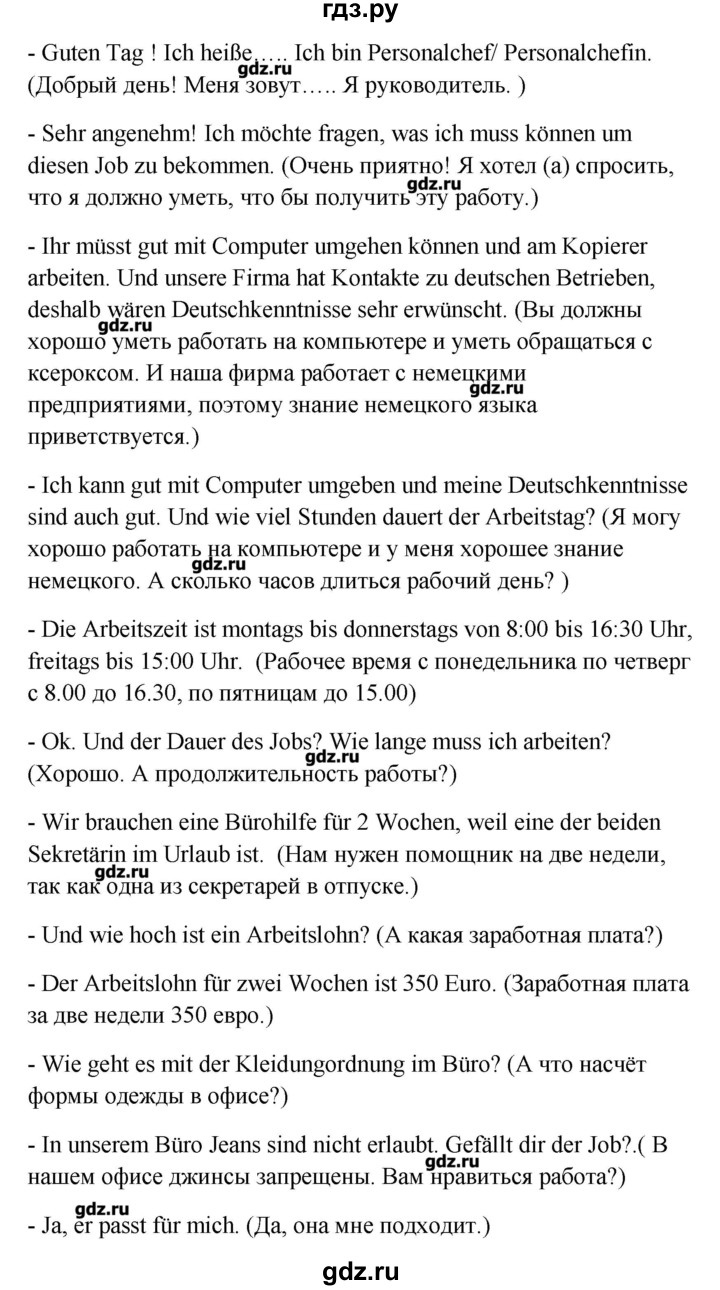 ГДЗ по немецкому языку 9 класс Радченко Wunderkinder  страница - 99, Решебник