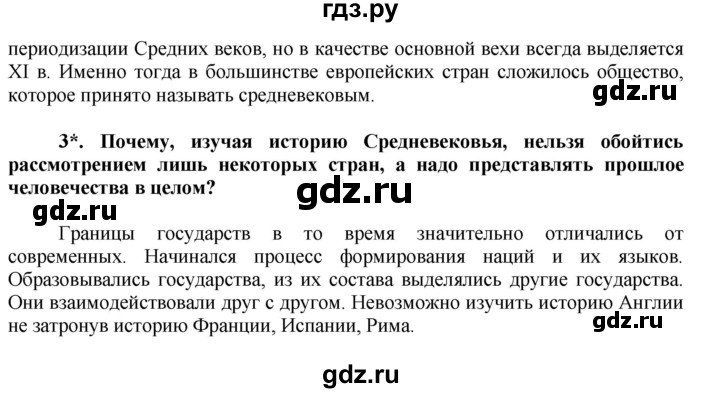 ГДЗ по истории 6 класс Искровская Средние века  параграф - Введение, Решебник