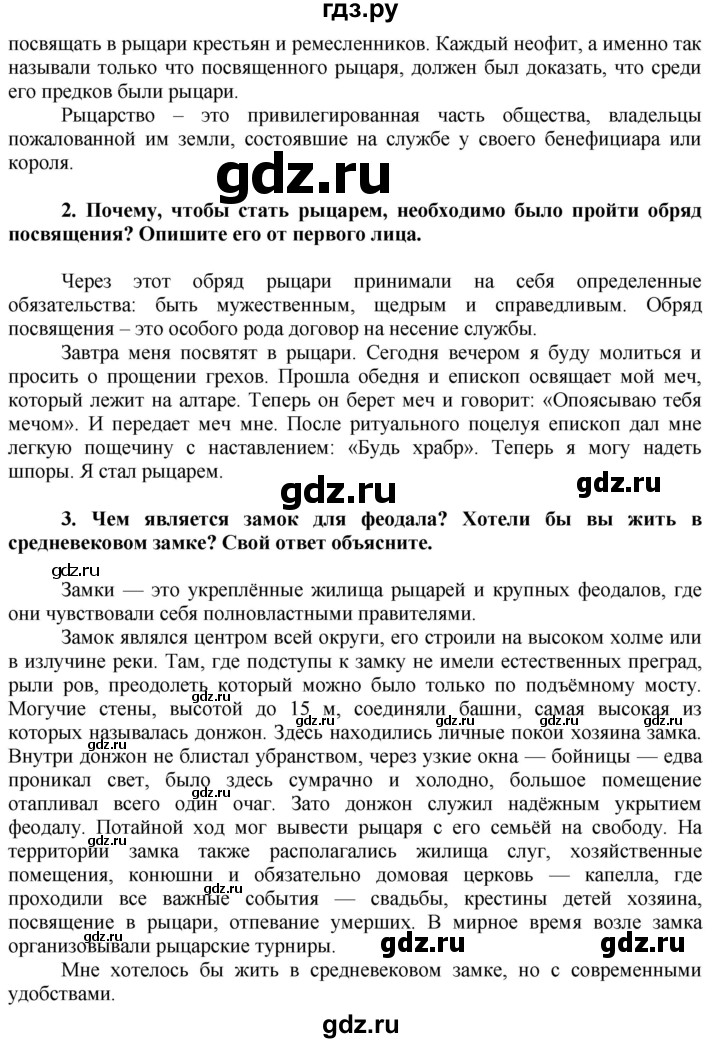 ГДЗ по истории 6 класс Искровская Средних веков  параграф - 18, Решебник