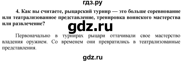 ГДЗ по истории 6 класс Искровская Средних веков  параграф - 18, Решебник