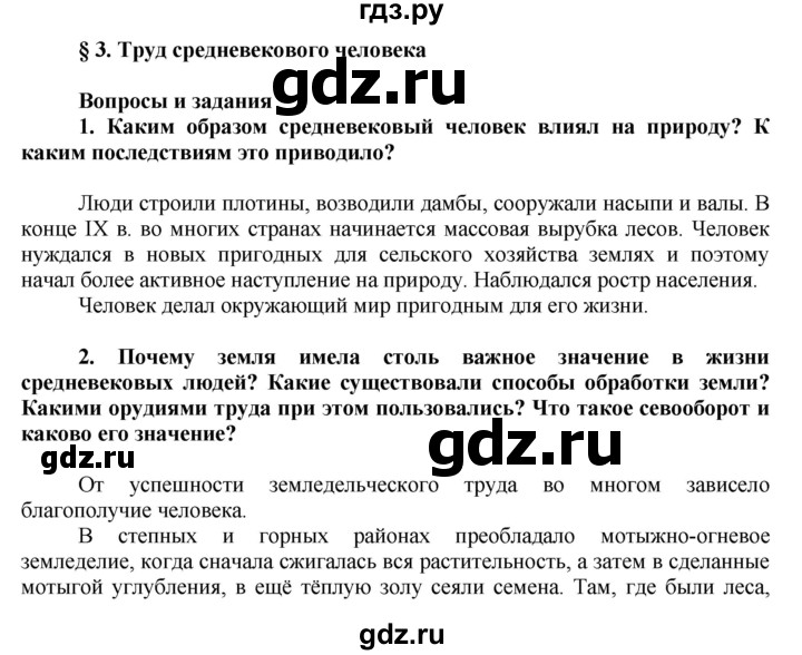 ГДЗ по истории 6 класс Искровская Средних веков  параграф - 3, Решебник