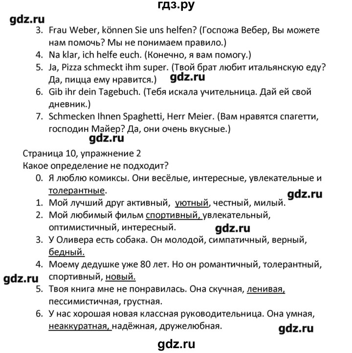 ГДЗ по немецкому языку 7‐8 класс Аверин контрольные задания Horizonte  страница - 10, Решебник