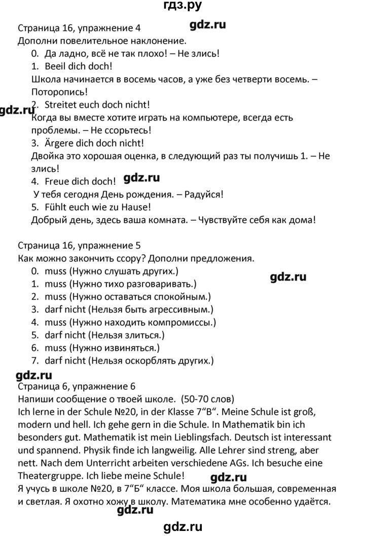 ГДЗ по немецкому языку 7‐8 класс Аверин контрольные задания Horizonte  страница - 16, Решебник