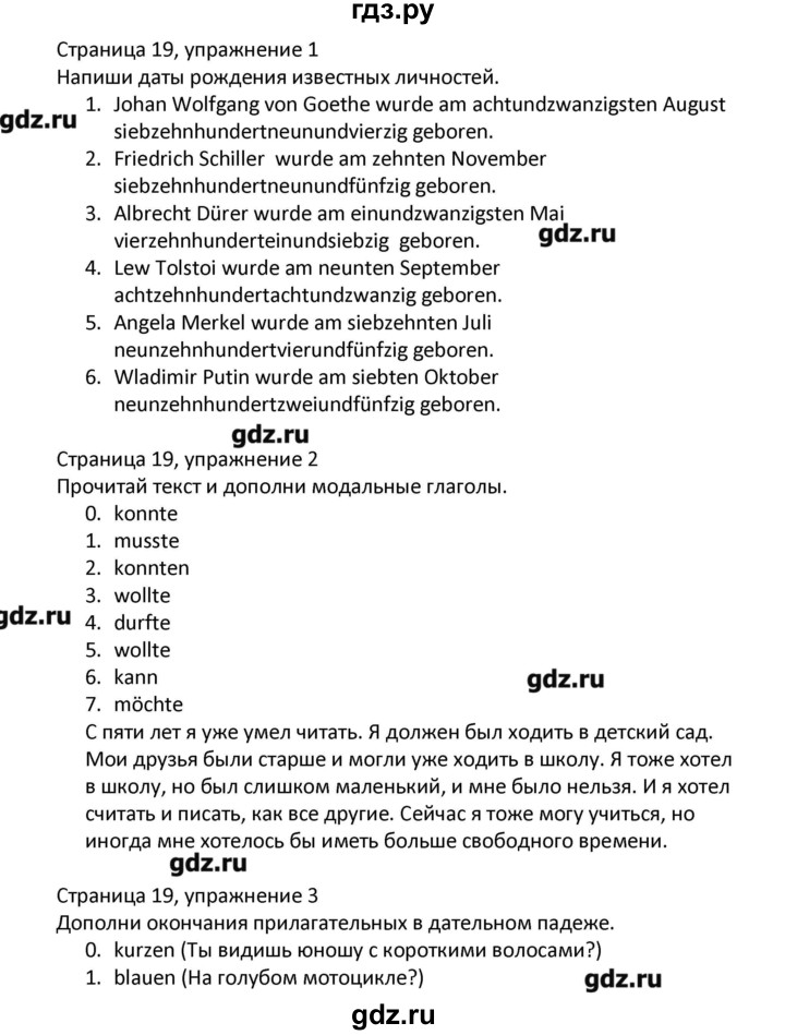 ГДЗ по немецкому языку 7‐8 класс Аверин контрольные задания Horizonte  страница - 19, Решебник